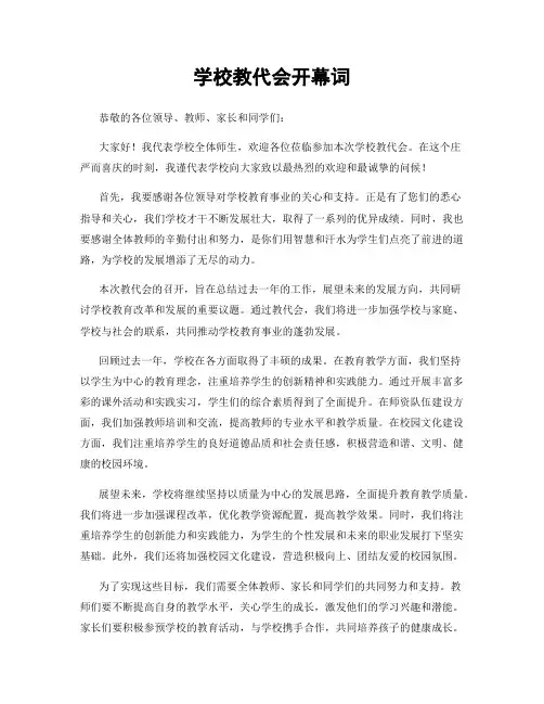 学校教代会开幕词