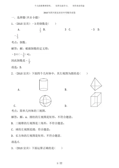 四川省宜宾市中考数学试卷含答案