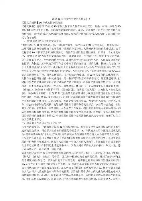浅论90年代女性小说创作特征(一)