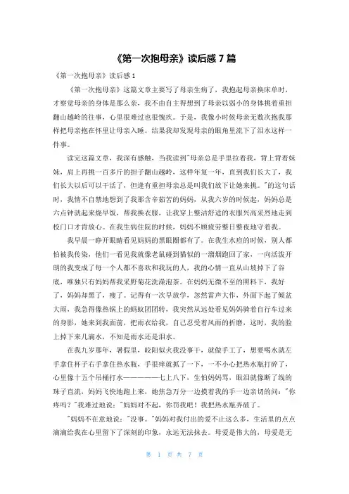 《第一次抱母亲》读后感7篇