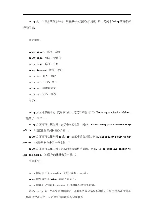 bring的固定搭配和用法