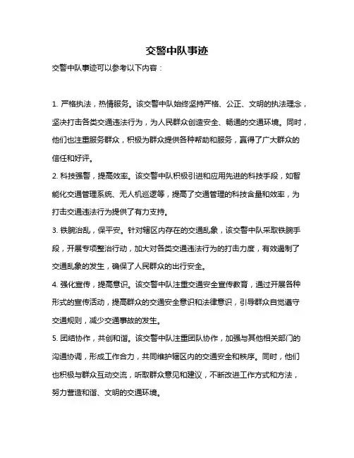 交警中队事迹