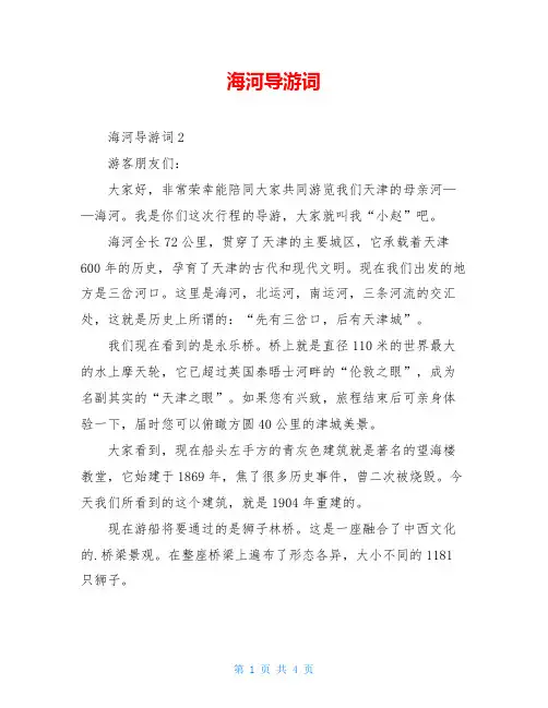 海河导游词
