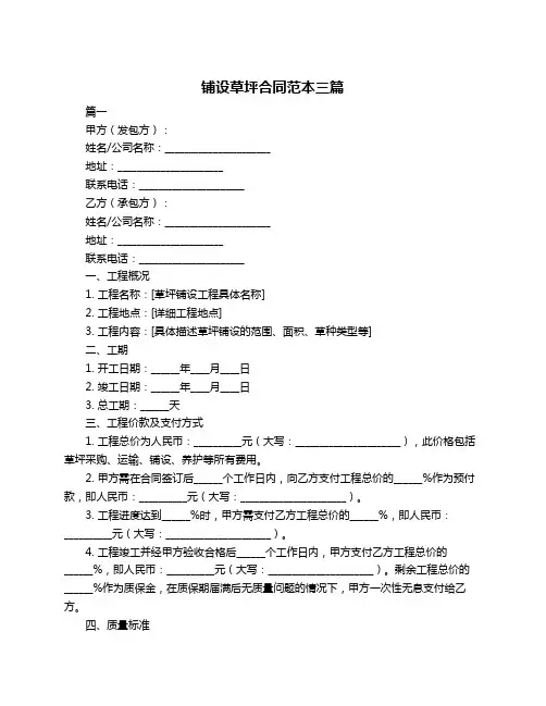 铺设草坪合同范本三篇