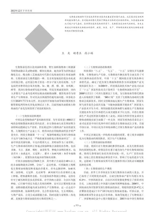 探讨国内生物柴油的现状与发展
