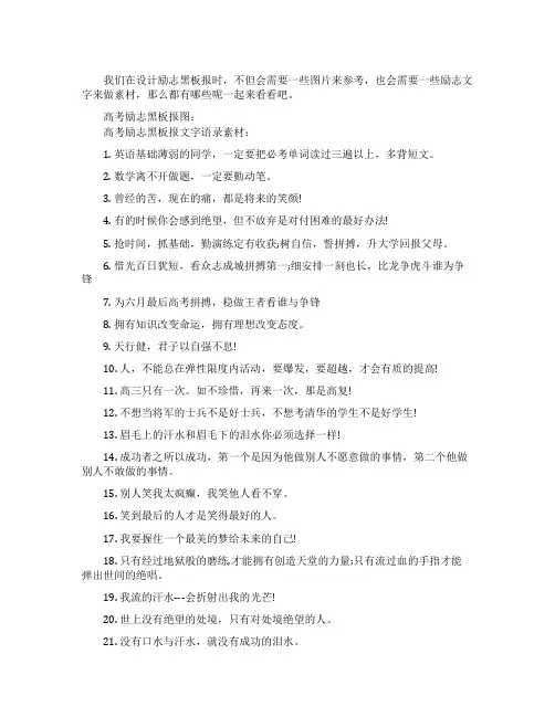 高考励志黑板报图兼文字
