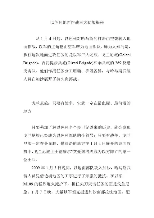 以色列地面作战三大劲旅揭秘