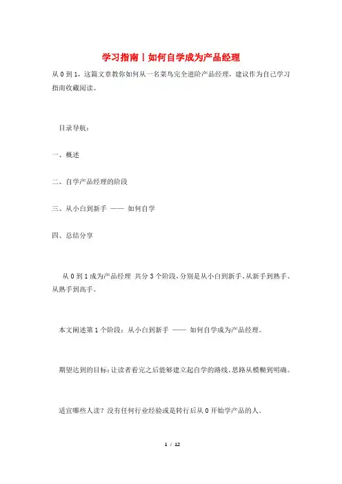 学习指南｜如何自学成为产品经理