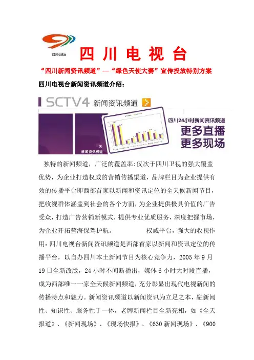 四 川 电 视 台sctv4