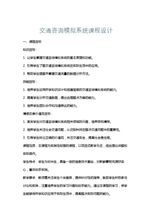 交通咨询模拟系统课程设计