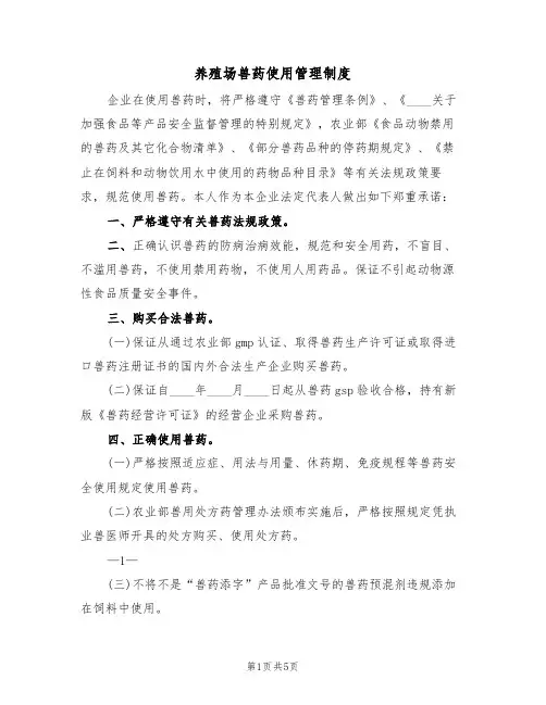 养殖场兽药使用管理制度(2篇)