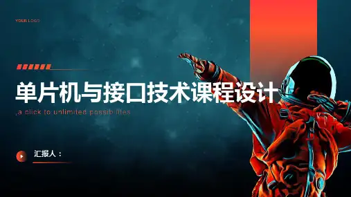单片机与接口技术课程设计(LCD显示的电子钟、多功能多拓展)