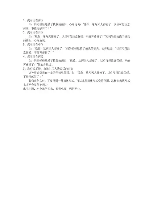语言描写的提示语