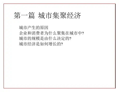 第2章城市的产生