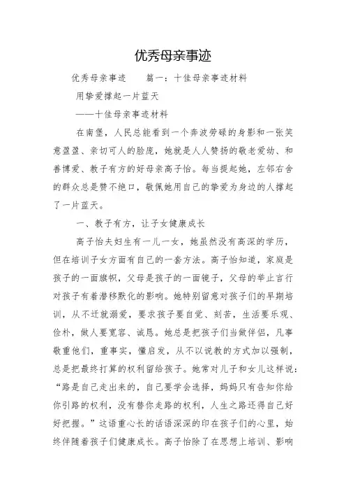 优秀母亲事迹