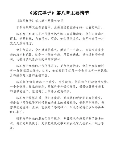 《骆驼祥子》第八章主要情节