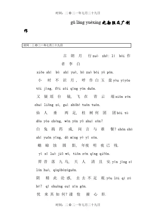 古朗月行_拼音_注释版