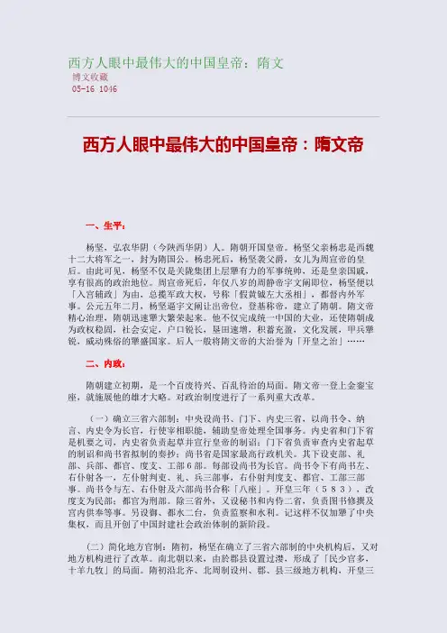 西方人眼中最伟大的中国皇帝：隋文