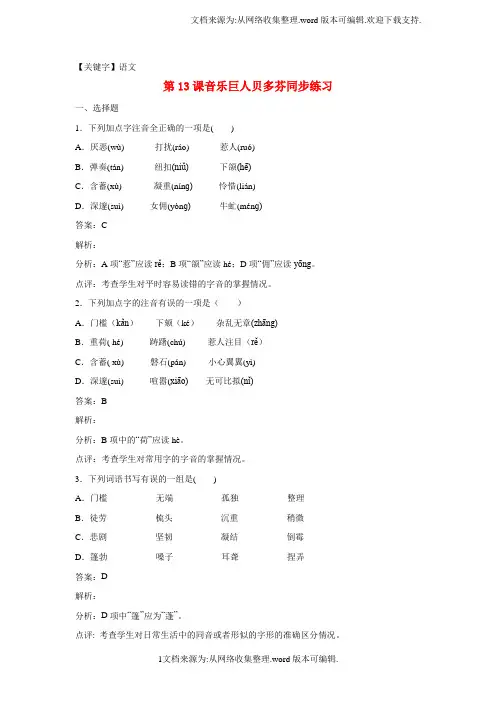 【语文】七年级语文下册第三单元第13课音乐巨人贝多芬同同步练习含解析新版新人教版