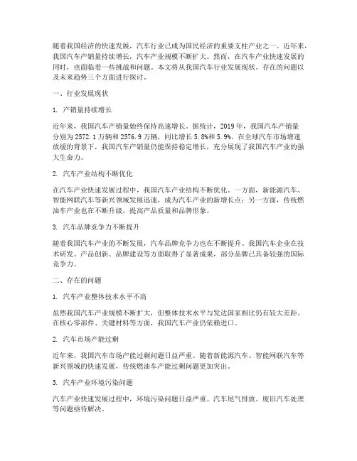 大学生暑期社会实践汽车