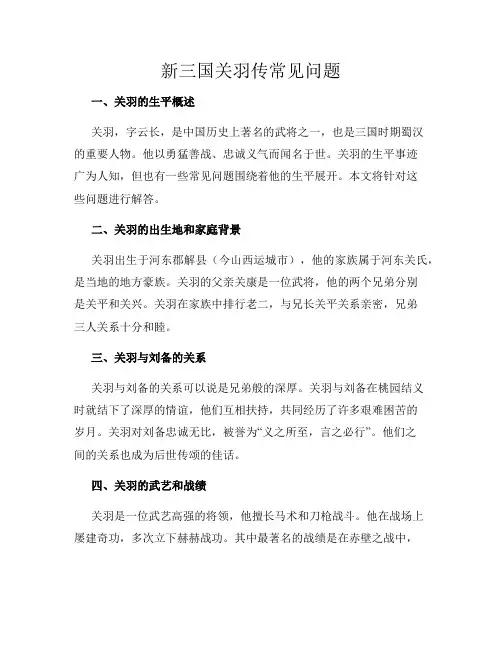 新三国关羽传常见问题