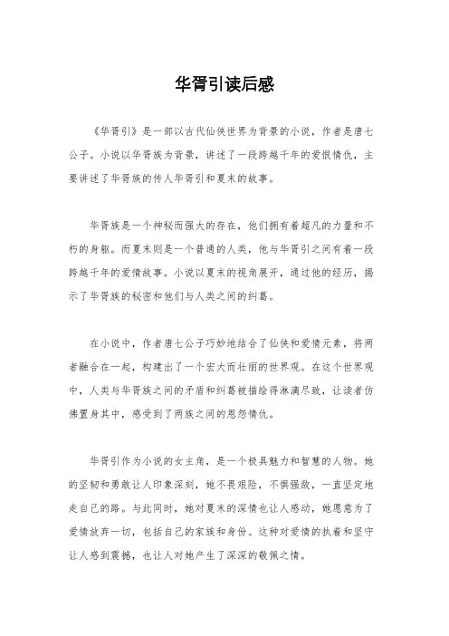 华胥引读后感