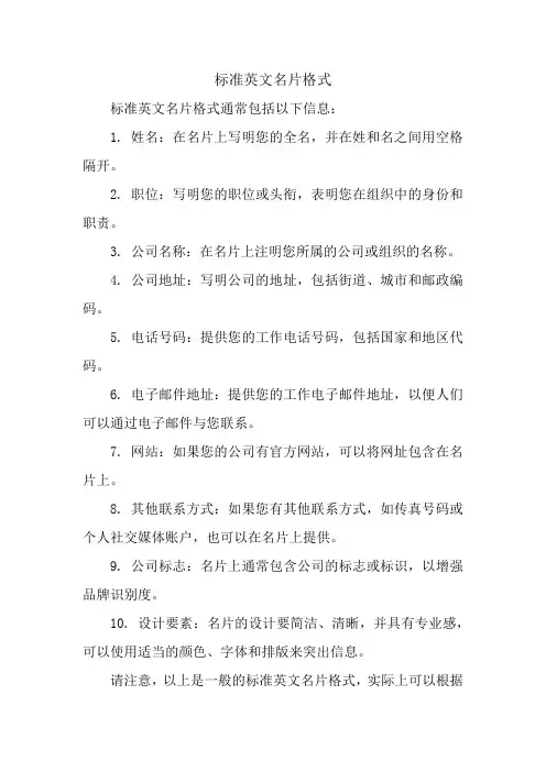 标准英文名片格式