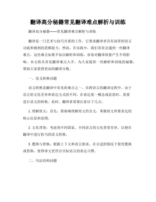 翻译高分秘籍常见翻译难点解析与训练