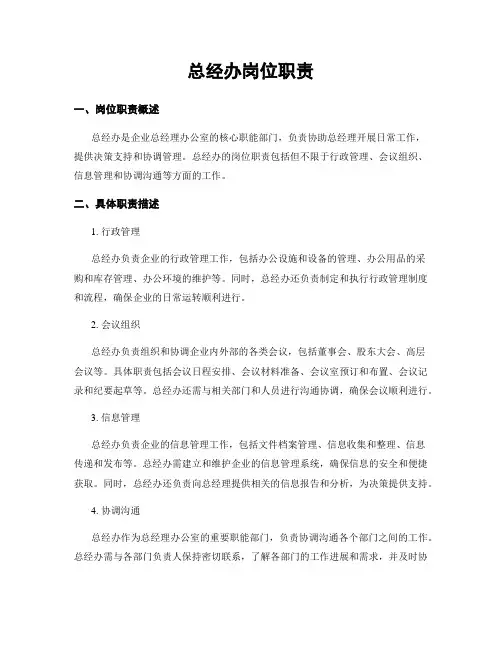 总经办岗位职责