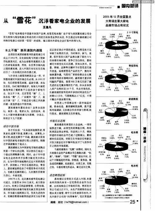 从“雪花”沉浮看家电企业的发展