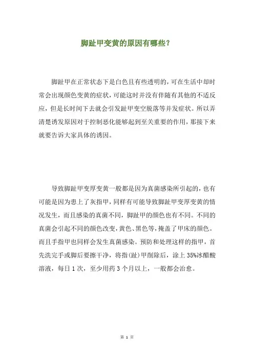 脚趾甲变黄的原因有哪些？