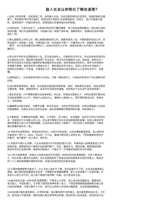 踏入社会让你明白了哪些道理？
