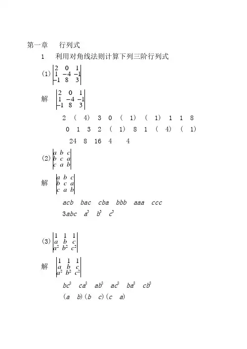 同济大学线性代数第六版课后答案(全)