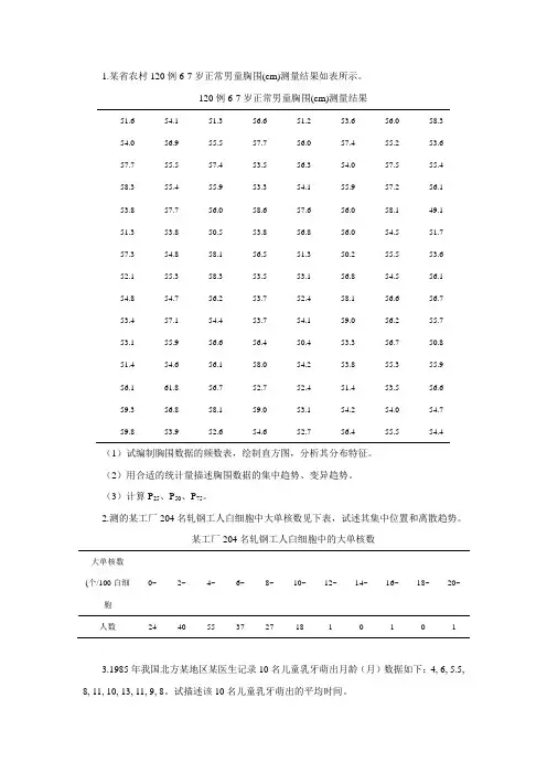 作业3-计量资料的统计描述