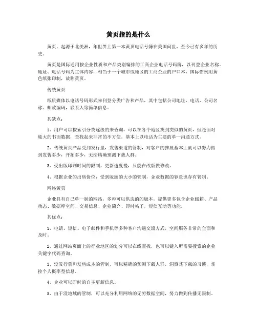 黄页指的是什么