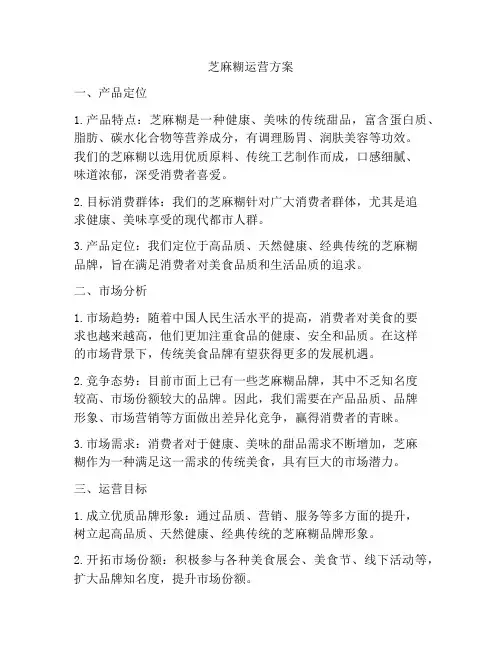 芝麻糊运营方案