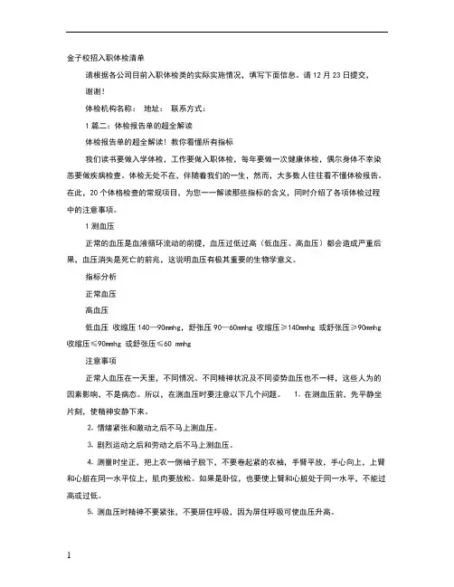 HR如何看入职体检报告