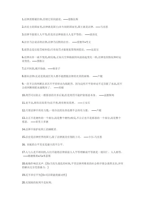 法律谚语