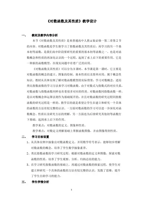 普通高中人教A版必修一：对数函数及其性质