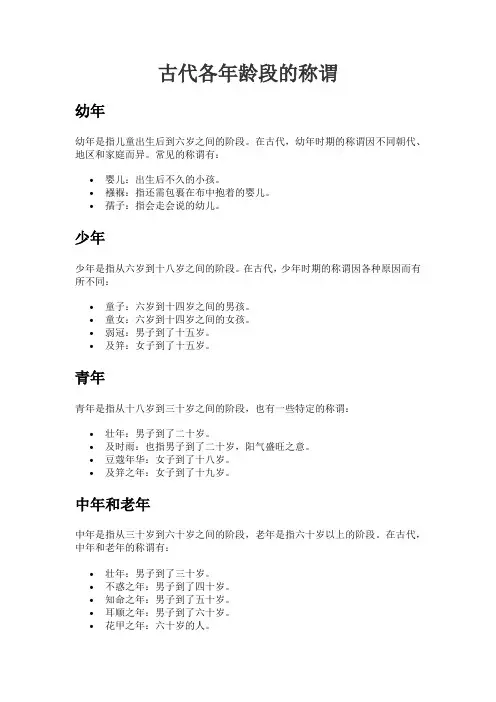 古代各年龄段的称谓