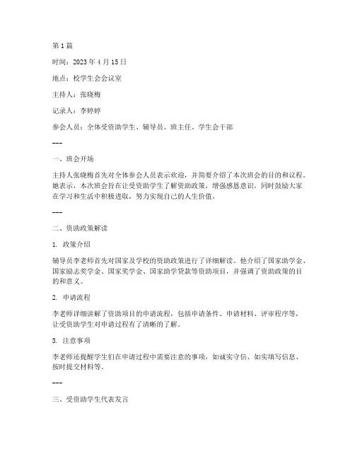 资助育人班会记录(3篇)