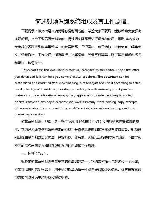 简述射频识别系统组成及其工作原理。