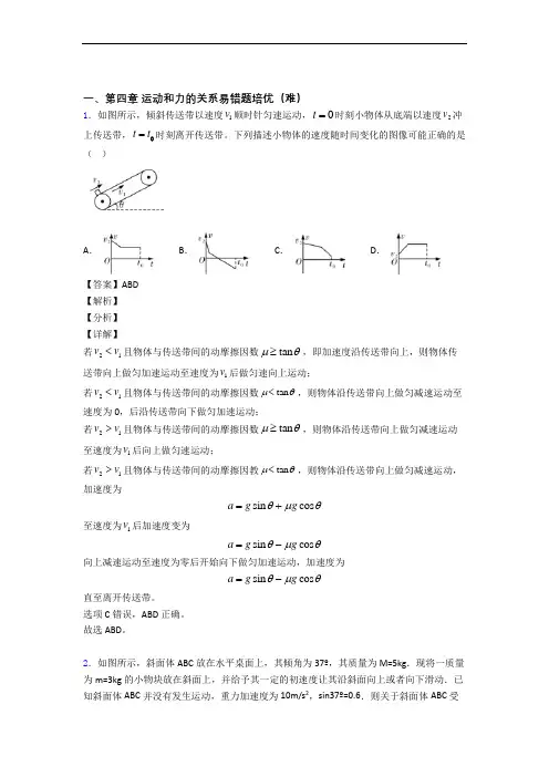 高一上册运动和力的关系单元复习练习(Word版 含答案)