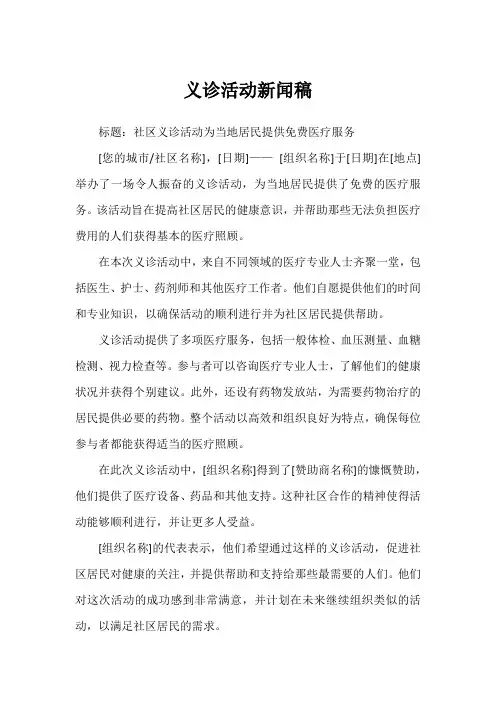 义诊活动新闻稿