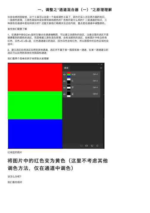 一、调整之“通道混合器（一）”之原理理解