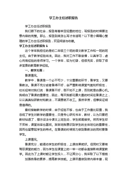 学工办主任述职报告