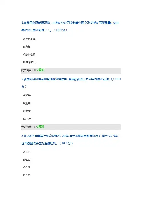 国际经济秩序演变与中国对外开放战略-考试