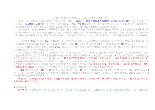 中国中车日立永济电气设备(西安)有限公司招聘信息