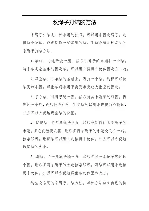 系绳子打结的方法