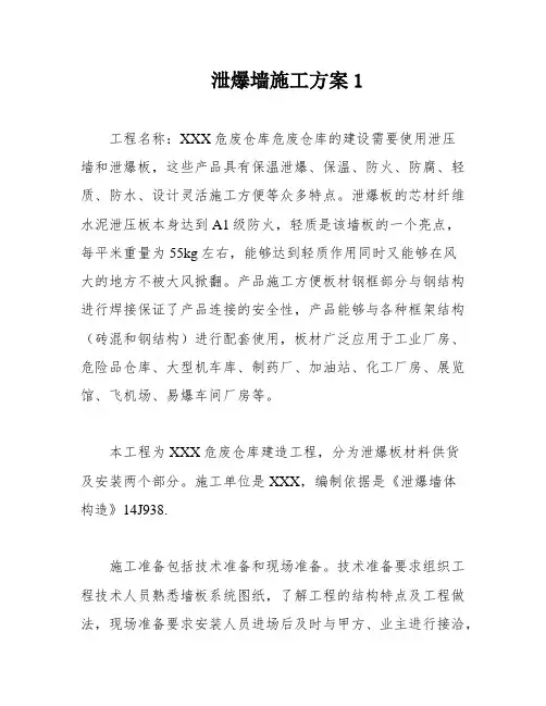 泄爆墙施工方案1